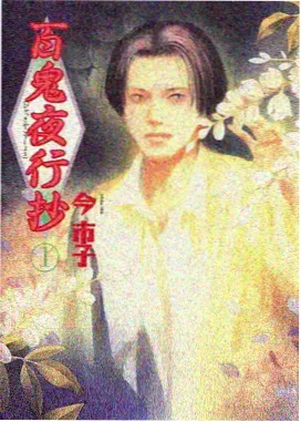 白昼与夜灯番剧封面，奇幻治愈题材